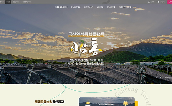 금산군 인삼통 홈페이지 메인화면